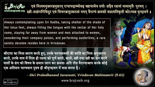 Evam Nitymanusmaranusaran Radhapad - Shri Prabodhanand Saraswati, Vrindavan Mahimamrit (9.65)