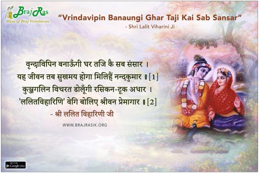 Vrindavipin Banaungi Ghar Taji Kai Sab Sansar - Shri Lalit Viharini Ji