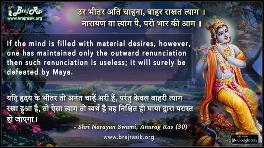 Ura Bheetar Ati Chahna, Bahar Rakhat Tyag - Shri Narayan Swami, Anurag Ras (30)