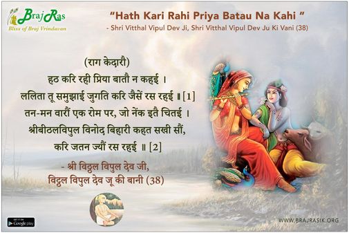 Hath Kari Rahi Priya Batau Na Kahi -  Shri Vitthal Vipul Dev Ju Ki Vani (38)