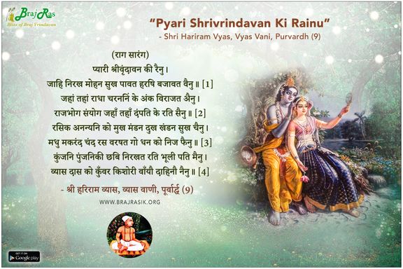 Pyari Shrivrindavan Ki Rainu - Shri Hariram Vyas, Vyas Vani, Purvardh (9)