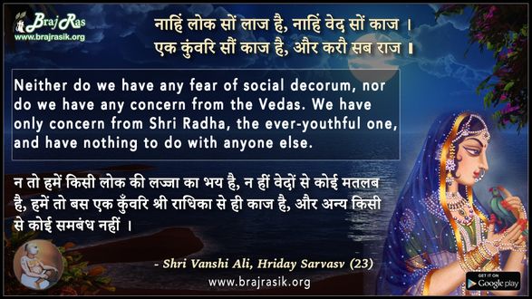 Nahin Lok Son Laaj Hai - Shri Vanshi Ali, Hriday Sarvasv (23)
