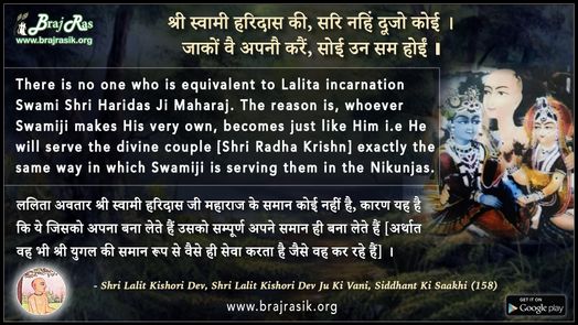 Shri Swami Haridas Ki, Sari Nahin Doojo Koi -  Shri Lalit Kishori Dev Ju Ki Vani, Siddhant Ki Saakhi (158)