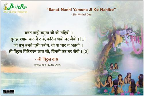 Banat Nanhi Yamuna Ji Ko Nahibo - Shri Vitthal Das