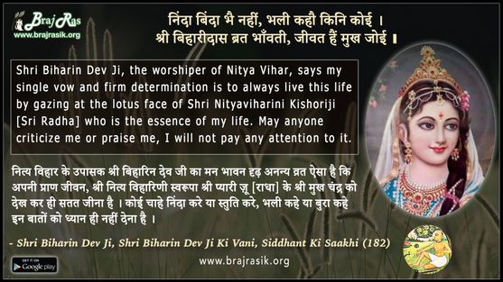 Ninda Binda Bhai Nahin - Shri Biharin Dev Ji Ki Vani, Siddhant Ki Saakhi (182)