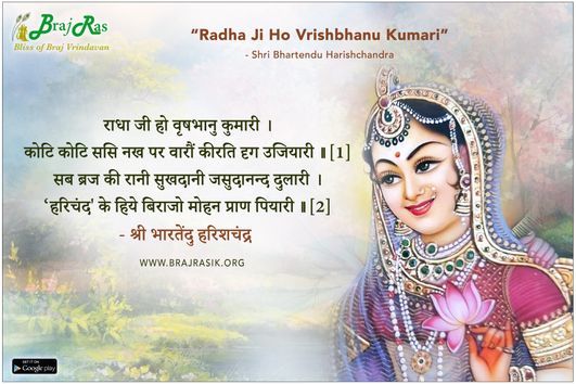 Radha Ji Ho Vrishbhanu Kumari - Shri Bhartendu Harishchandra, Bhartendu Granthawali, Prem Tarang (1)