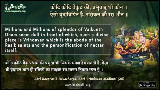 Koti Koti Vaikunth Ki Prabhutai Dhaun Kaun - Shri Rooprasik Devacharya, Vrindavan Madhuri (28)