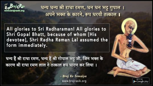 Dhany Dhany Shri Radha Raman, Dhan Dhan Bhatt Gupal - Braj Ke Dohe