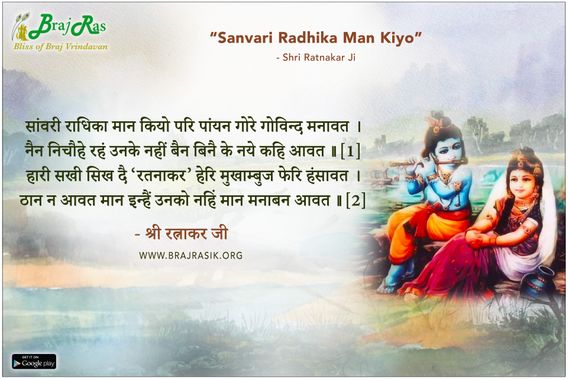 Sanvari Radhika Man Kiyo Pari - Shri Ratnakar Ji