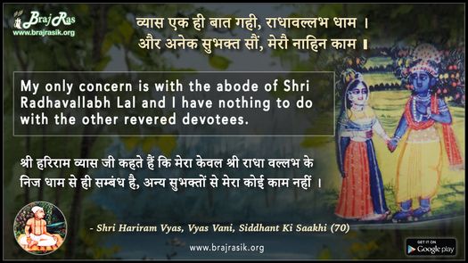 Vyas Ekhi Baat Gahi, Radhavallabh Dham - Vyas Vani, Siddhant Ki Saakhi (70)