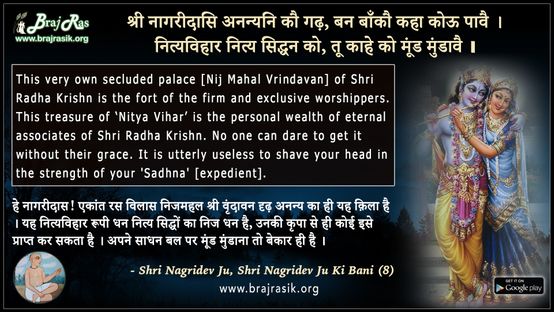 श्री नागरीदासि अनन्यनि कौ गढ़, बन बाँकौ कहा कोऊ पावै - श्री नागरिदेव जू की वाणी (8)