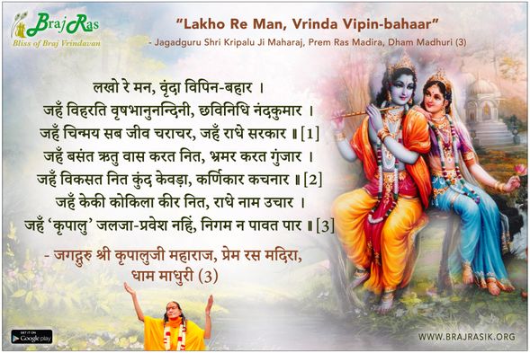 लखो रे मन, वृंदा विपिन-बहार - श्री कृपालु जी महाराज, प्रेम रस मदिरा, धाम-माधुरी (3)