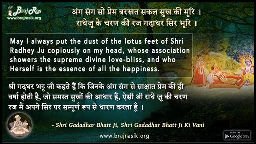 Ang Sang Son Prem Barkhat Sakal Sukhki Moori - Shri Gadadhar Bhatt Ji Ki Vani