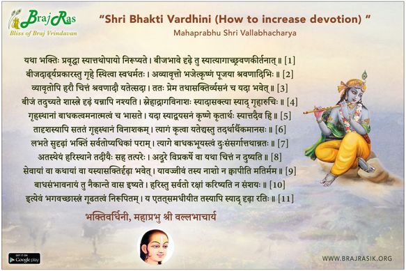भक्तिवर्धिनी - महाप्रभु श्री वल्लभाचार्य