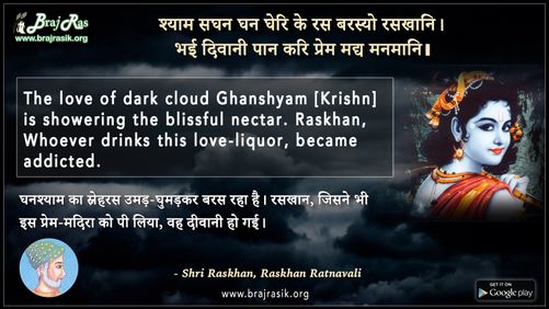 Shyam Saghan Ghan Gheri Ke Ras Barsayau Raskhani - Shri Raskhan, Raskhan Ratnavali