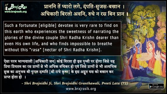 प्राननि तें प्यारो लगे, दंपति-सुजस-बखान - ब्रजनिधि ग्रंथावली, प्रीति लता (72)