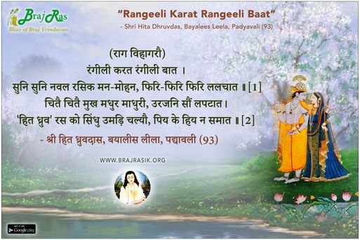 Rangeeli Karat Rangeeli Baat - Shri Dhruvdas, Bayalees Leela, Padyavali (93)