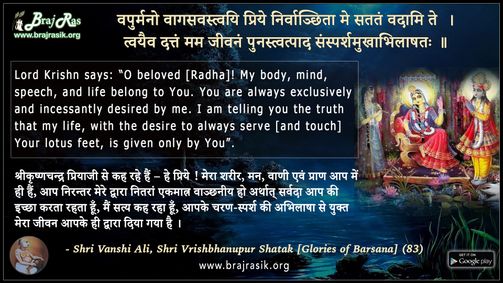 Vapumarnau Vaagsavstvayi - Shri Vanshi Ali, Shri Vrishbhanupur Shatak [Glories of Barsana] (83)