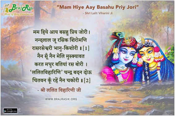 Mam Hiye Aay Basahu Priy Jori - Shri Lalit Viharini Ji