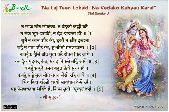 न लाज तीन लोककी, न वेदको कह्यौ करै - श्री सुंदर जी