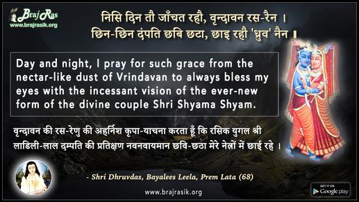 निसि दिन तौ जाँचत रहौ, वृन्दावन रस-रैन - श्री ध्रुवदास, ब्यालीस लीला, अनुराग लता (68)