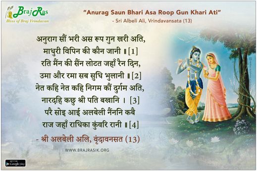 Anurag Saun Bhari Asa Roop Gun Khari Ati - Sri Albeli Ali, Vrindavansata (13)