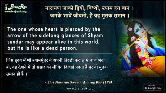 Narayan Jako Hiyo, Bindhyo, Shyam Drig Baan - Shri Narayan Swami, Anurag Ras (174)