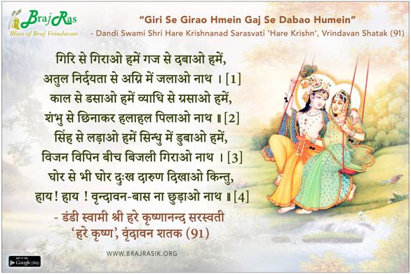 Giri Se Girao Hamein - Dandi Swami Hare Krishnanand Sarasvati ‘Hare Krishn’, Vrindavan Shatak (91)