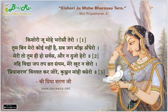 Kishori Ju Mohe Bharosau Tero - Shri Priya Sharan Ji