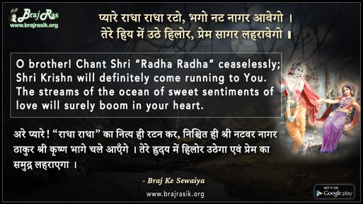 Pyare Radha Radha Rato, Bhago Nat Nagar Aavego - Braj Ke Dohe