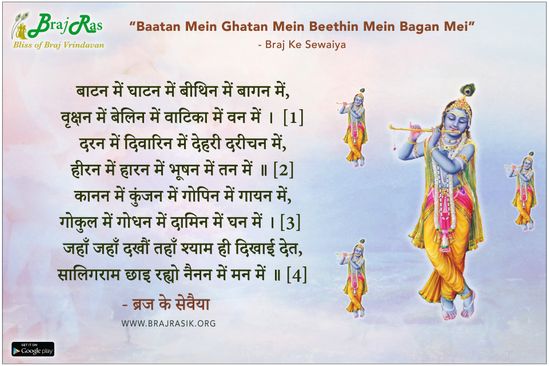 बाटन में घाटन में बीथिन में बागन में - ब्रज के कवित्त