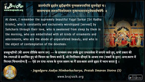 Pratardhrami Hridayen - Jagadguru Aadya Nimbarkacharya, Praatah Smaran Strota (5)