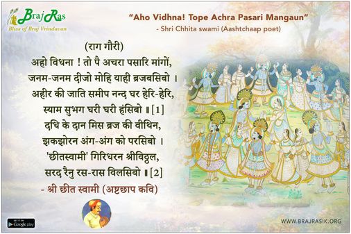 Aho Vidhna! Tope Achra Pasari Mangaun - Shri Chhita swami (Aashtchaap poet)