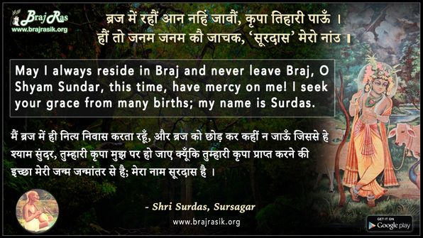 Braj Mein Rahaun Aan Nahin Javaun, Kripa Tihari Paun - Shri Surdas, Sursagar
