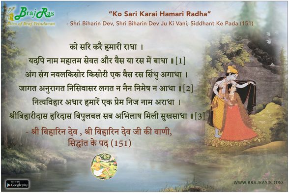 Ko Sari Karai Hamari Radha - Shri Biharin Dev Ju Ki Vani, Siddhant Ke Pada (151)