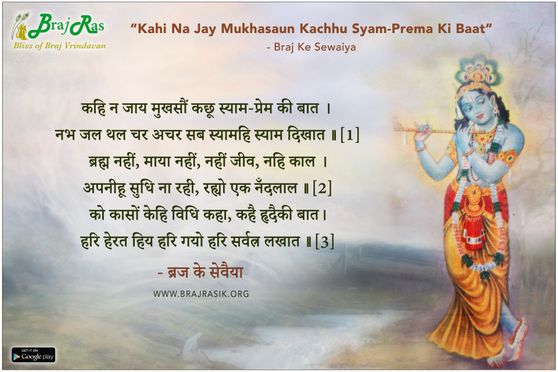 कहि न जाय मुखसौं कछू स्याम-प्रेम की बात - रसिक वाणी