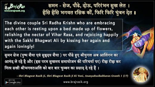 समन - सेज, पौढे, दोऊ, परिरंभन सुख लेत - श्री भागवत रसिक जी की वाणी, अनन्यरसिकभरण ग्रंथ 1 (17)