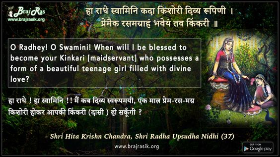 Ha Radhey Swamini Kada Kishori - Shri Hita Krishn Chandra, Shri Radha Upsudha Nidhi (37)