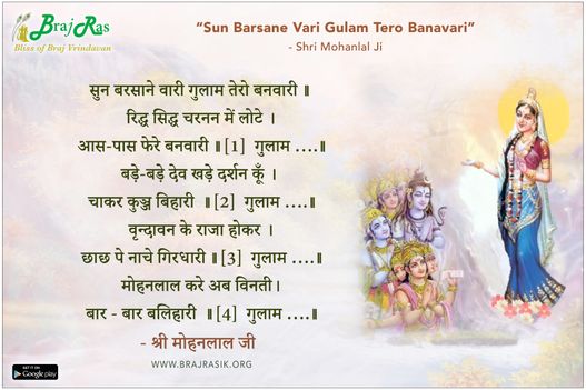 Sun Barsane Vari Gulam Tero Banavari - Shri Mohanlal Ji