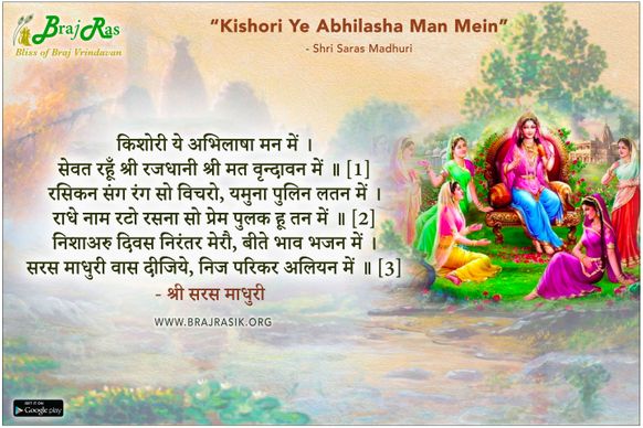 Kishori Ye Abhilasha Man Mein - Shri Saras Madhuri