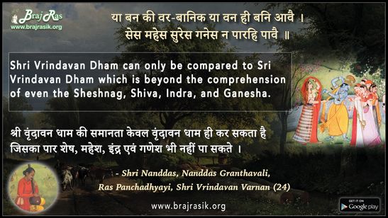 Ya Ban Ki Var Banik Ya Van Hi Bani Aave - Shri Nanddas, Ras Panchadhyayi, Shri Vrindavan Varnan (24)