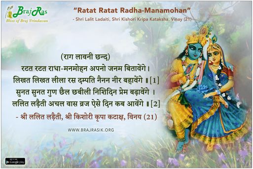 Ratat Ratat Radha-Manamohan - Shri Lalit Ladaiti, Shri Kishori Kripa Kataksha, Vinay (21)