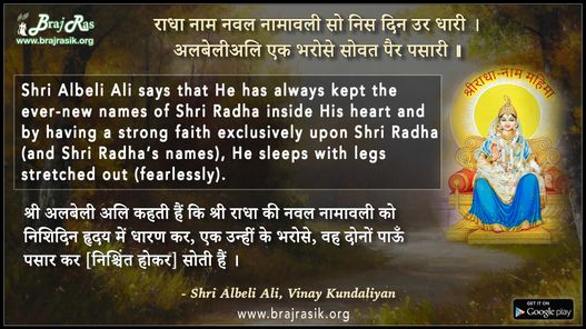 राधा नाम नवल नामावली सो निस दिन उर धारी - श्री अलबेली अलि, विनय कुंडलियाँ