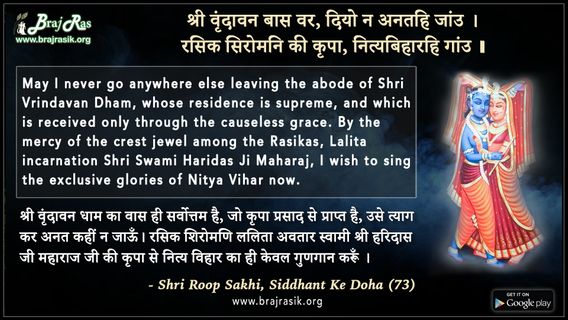 Shri Vrindavan Baas Var, Diyo Na Anathi Jaun - Shri Roop Sakhi, Siddhant Ke Doha (73)