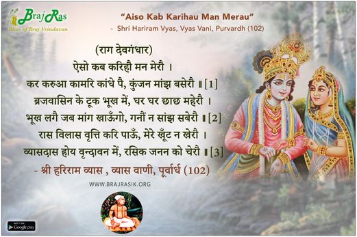 Aiso Kab Karihau Man Merau - Shri Hariram Vyas, Vyas Vani, Purvardh (102)