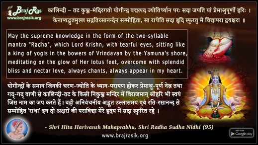 Kalindi Tat Kunj Mandirgato - Shri Radha Sudha Nidhi (95)