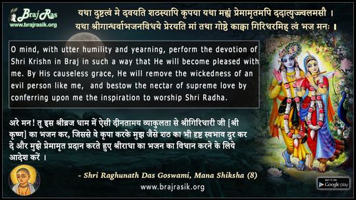 Yatha Dushtavam Me - Shri Raghunath Das Goswami, Mana Shiksha (8)