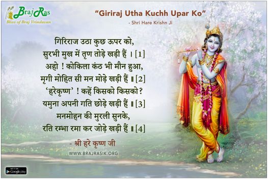 Giriraj Utha Kuchh Upar Ko - Shri Hare Krishn Ji