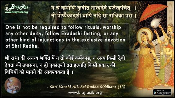 Na Cha Karmani Kurveet - Shri Vanshi Ali, Sri Radha Siddhant (13)