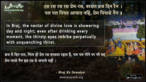 Ras Ras Ras Ras Prem-Ras, Barsat Vraj Din Rain - Braj Ke Dohe